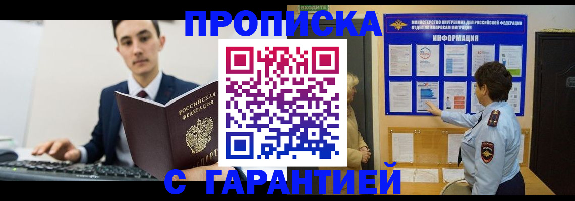прописка в Елабуге