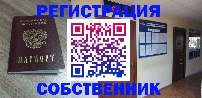прописка в квартире в Елабуге